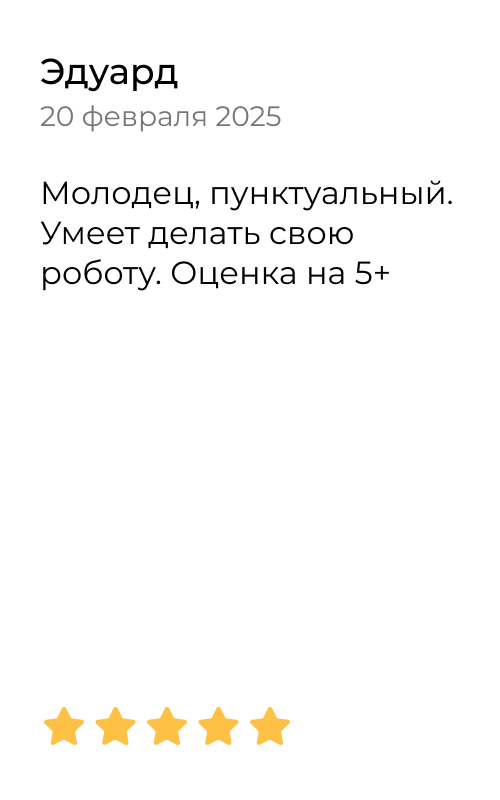 Отзыв 5